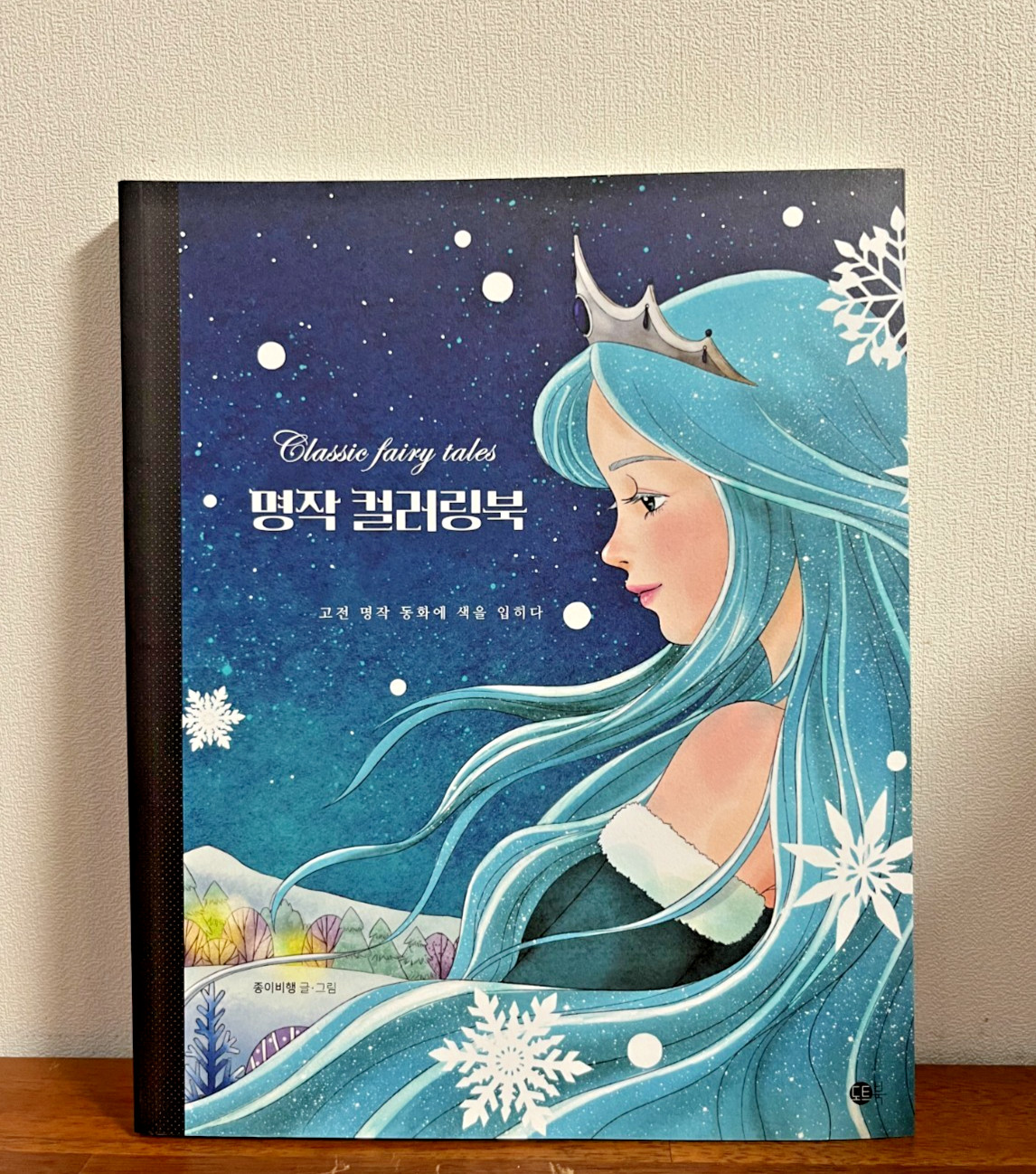 Masterpiece Classic Fairy Tales Coloring Book Korean Coloring Book