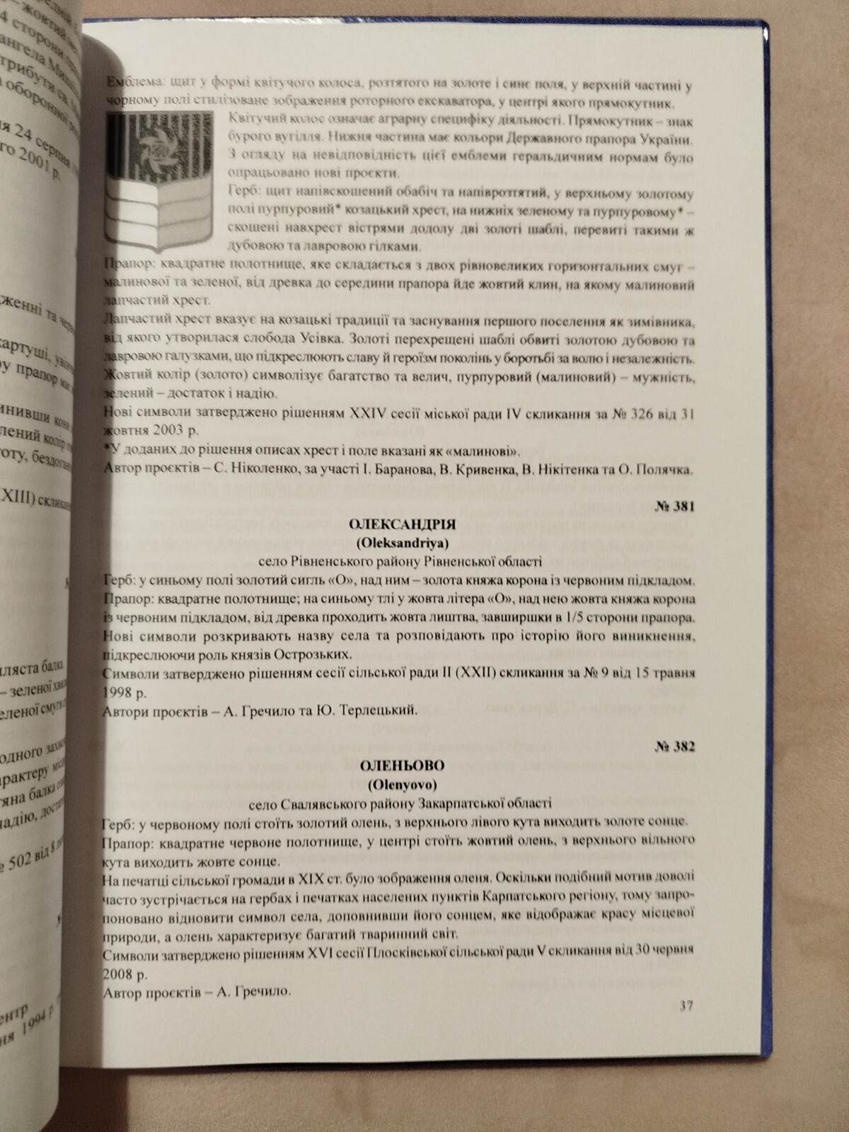 2020 Coats of arms and flags of cities and villages of Ukraine Volume 2,Heraldry