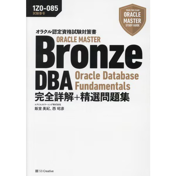 Oracle Master Bronze DBA Database Fundamentals Book Excellent For Ages 14+