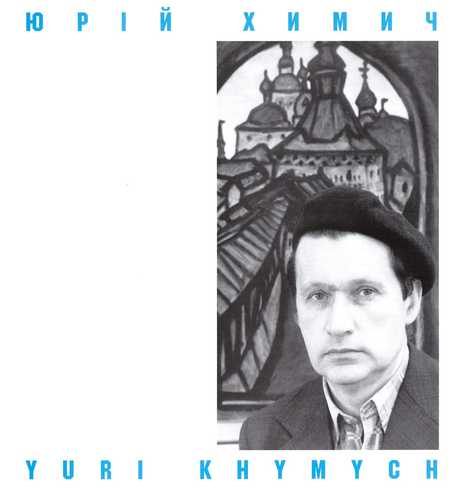 Masterpieces of Ukrainian Architecture in the Artwork of Yuri Khymych