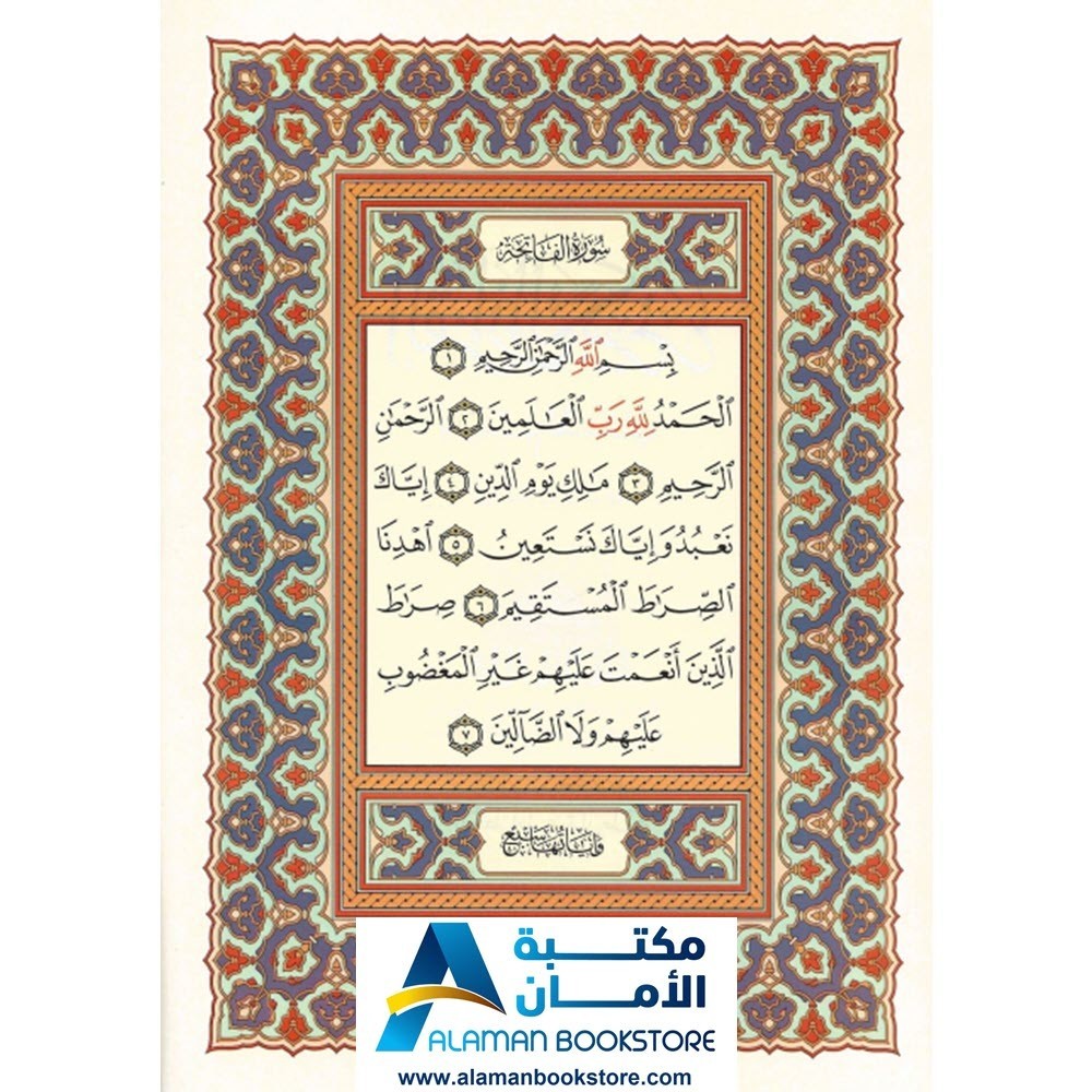 Quran Set in 30 Books with Bag – قران مجزء مع حقيبة جلد – ختمة مجزأة 30 جزء