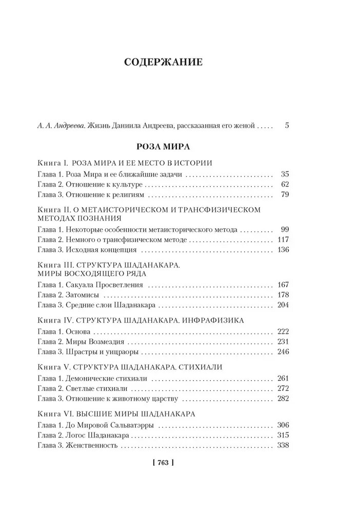 Роза Мира Андреев Даниил Book In Russian