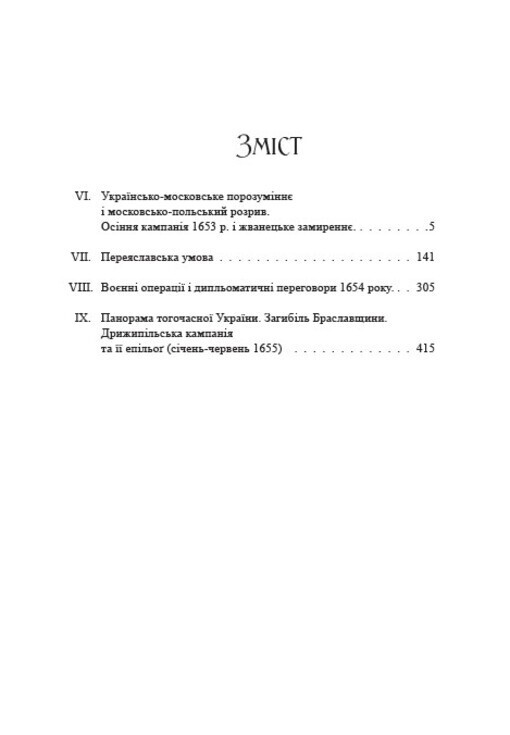Book In Ukrainian Історія України-Руси. Том 9.2 Михайло Грушевський. Mikhail Hru
