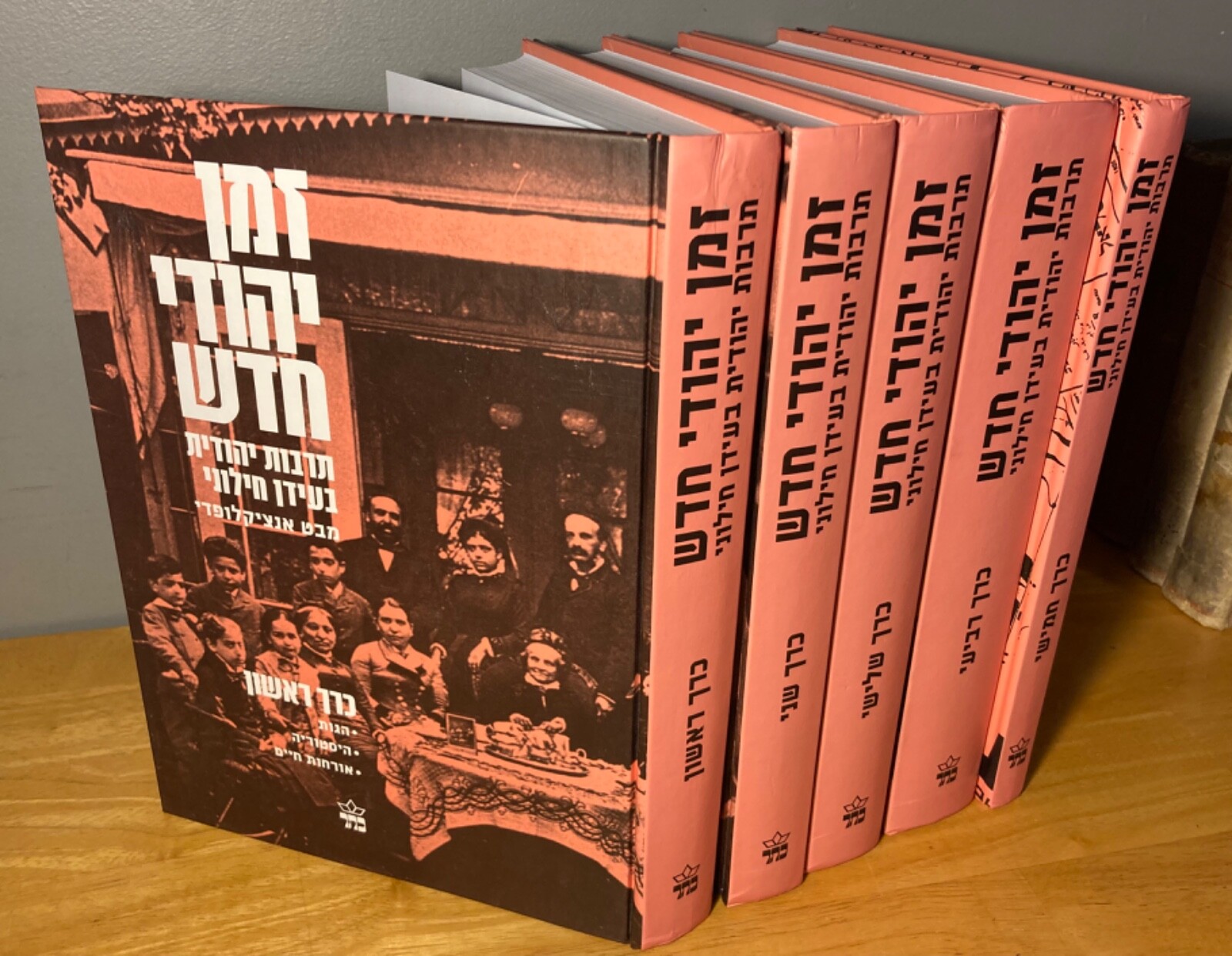 RARE Hebrew Set – New Jewish Time: Jewish Culture in a Secular Age – 1700+ Pages