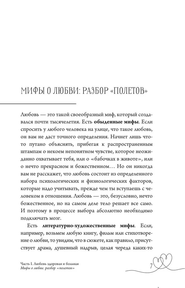 Любовь — не боль – ИННА ЛИТВИНЕНКО