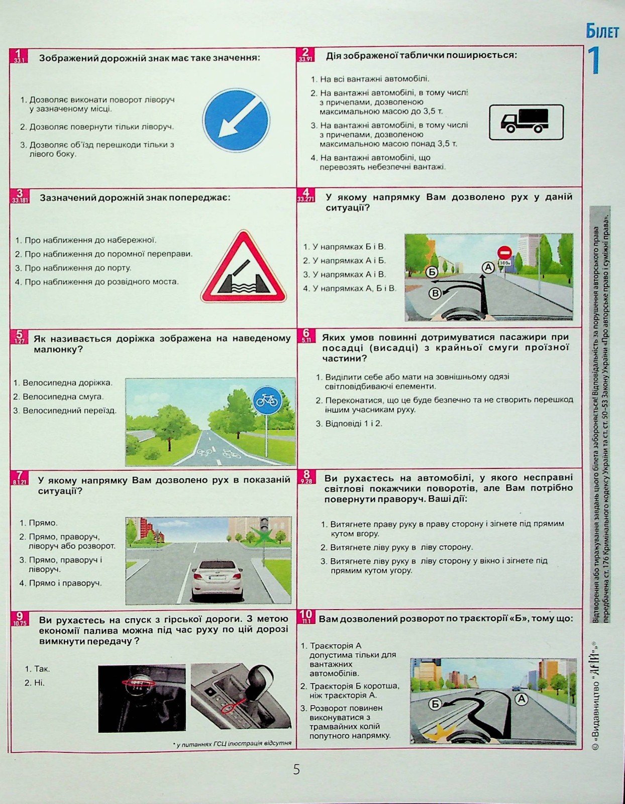 Ukrainian book Арій Білети для самопідготовки водіїв категорій АБС 26