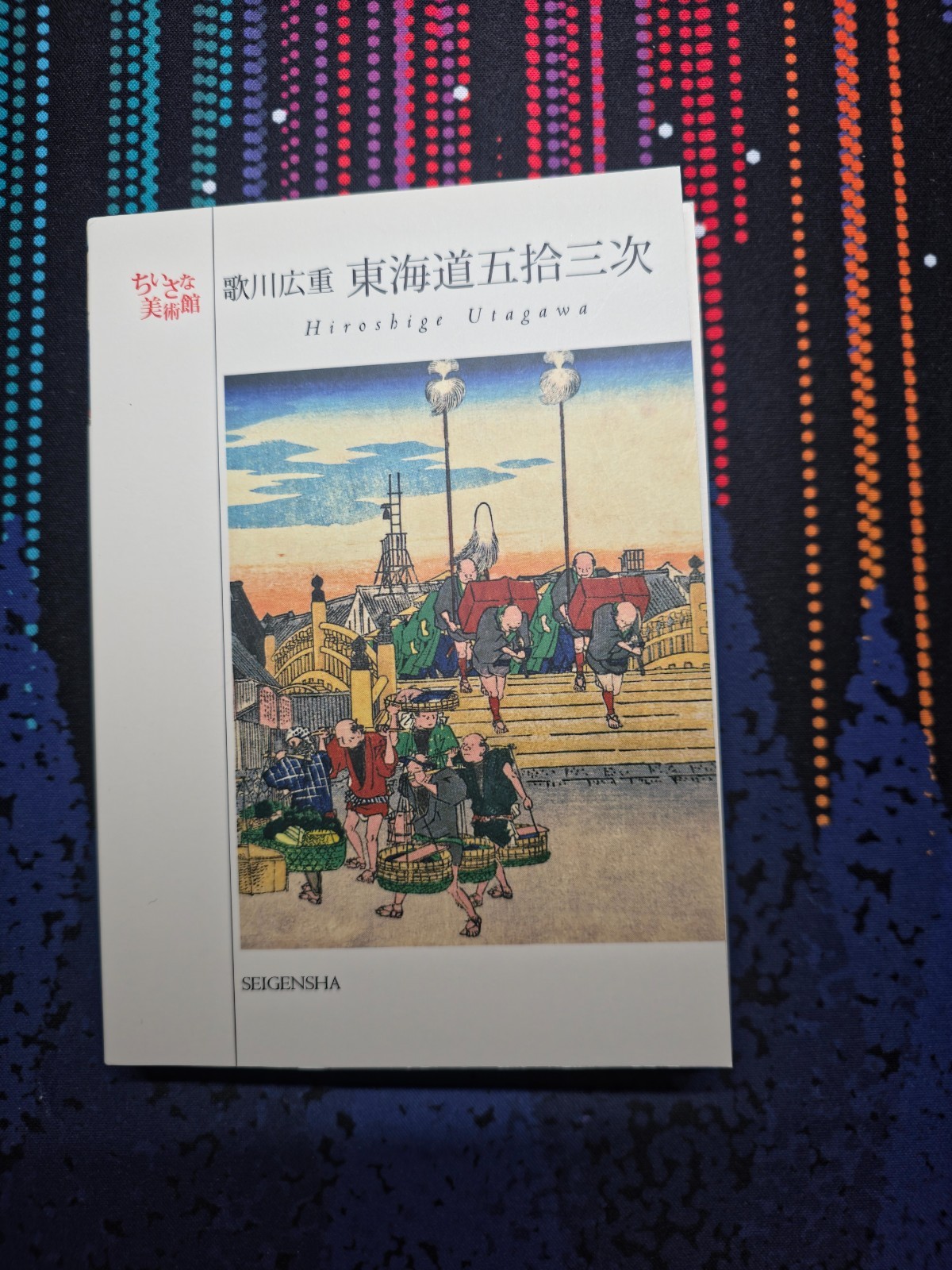 postcard book: Hiroshige Utagaea [The Fifty-three Stations of the Tokaido]