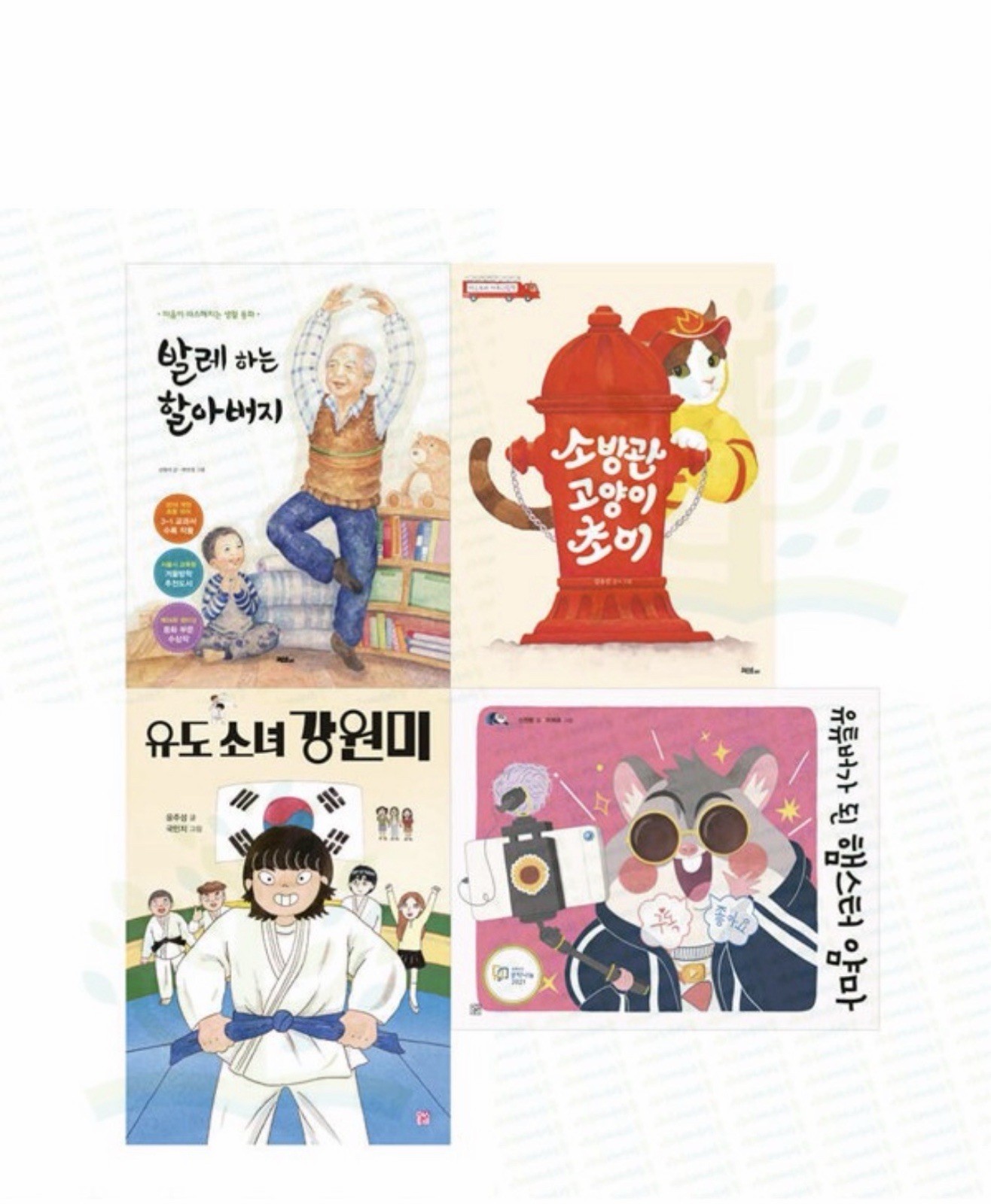 Netflix Teach You a Lesson Featured Korean Children’s Book Set 4 Books 참교육