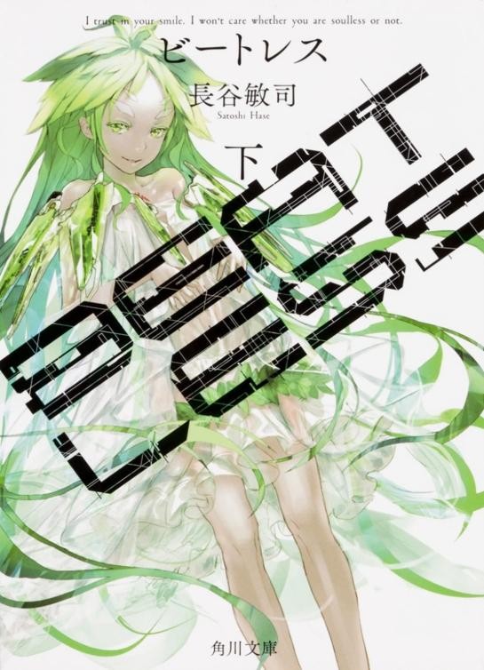 BEATLESS vol.1,2 Complete set Japanese Light Novel Paperback Edition