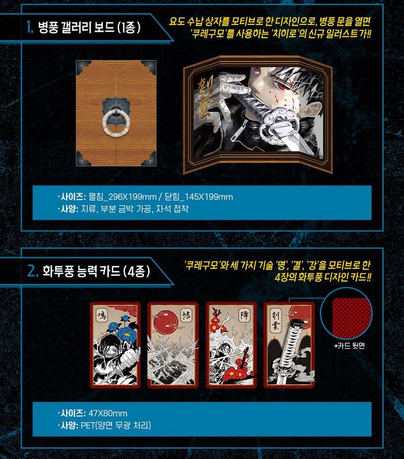 Kagurabachi Vol. 4 Special Edition [Kuregumo Ver.] | Manga+Bonus Goods (Korean)