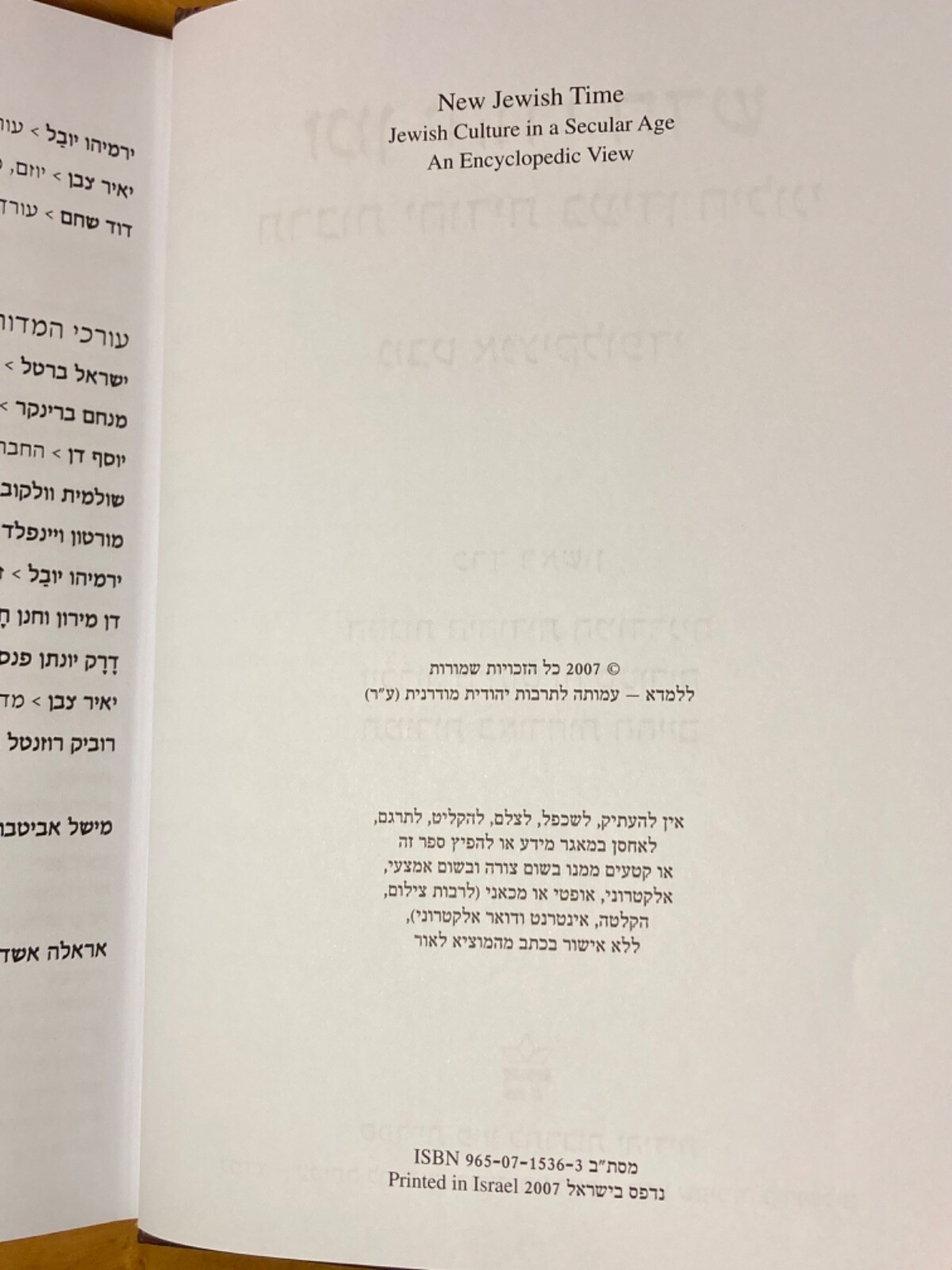 RARE Hebrew Set – New Jewish Time: Jewish Culture in a Secular Age – 1700+ Pages