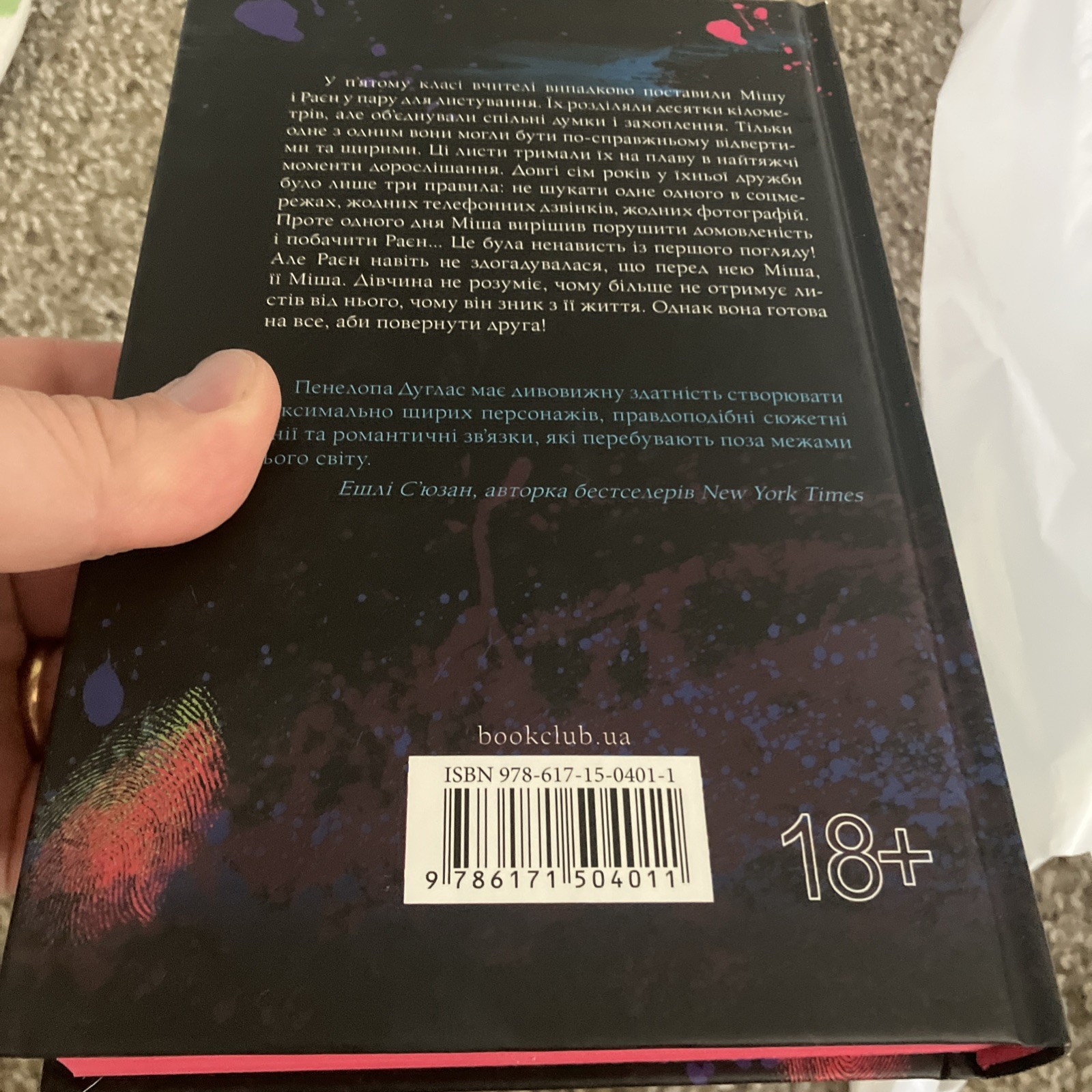 Панк 57 Пенелопа Дуглас | Punk 57 Penelope Douglas Book in Ukrainian