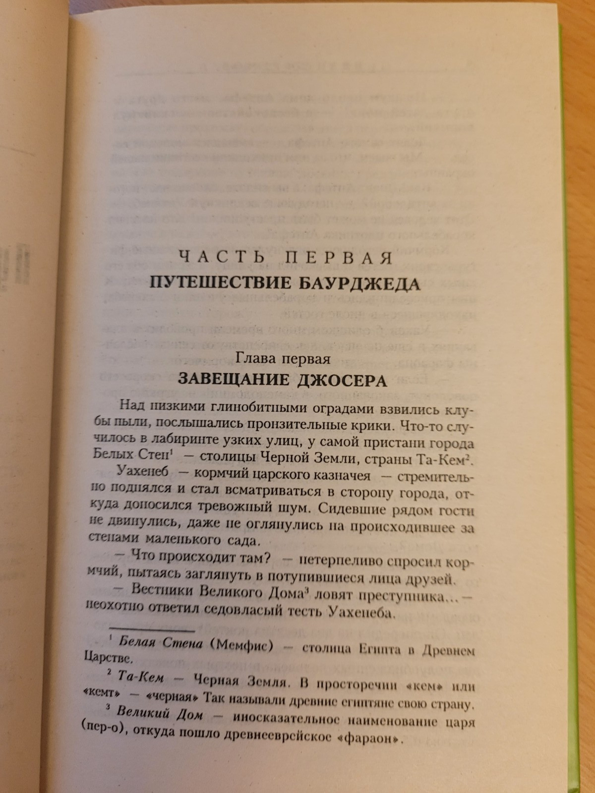 Ivan Yefremov. Иван Ефремов: Путешествие Баурджеда. На краю Ойкумены: роман 2001