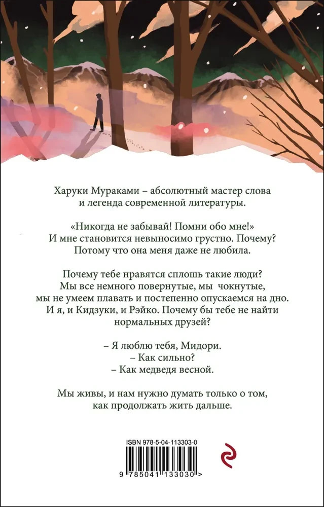 Норвежский лес Мураками Харуки