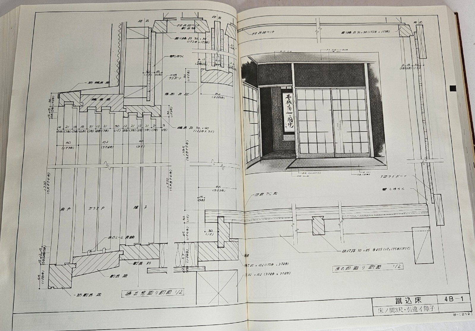 Japanese Architecture Craftsman’s Code of Old Japanese Architecture #2 Ogawa