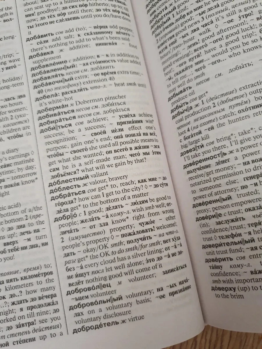 Англо-русский. Русско-английский словарь. 250000 слов
