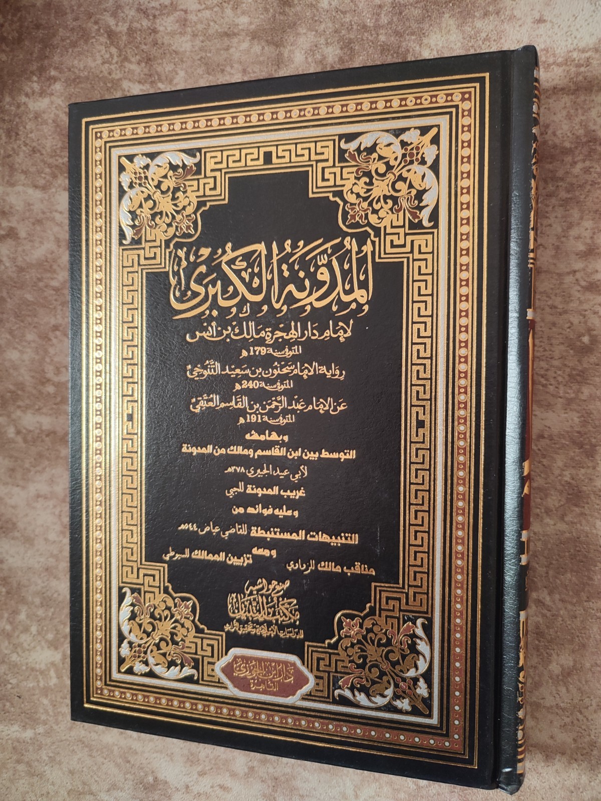 Arabic Islamic book Fiqh 6 Vols المدونة الكبرى الإمام مالك بن أنس الفقه المالكي