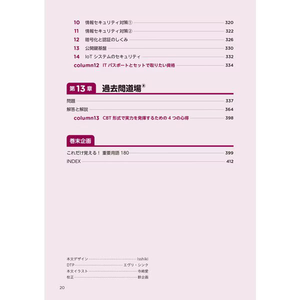 Kiyo Maruyama IT Passport Study Book Practice Test Exam Preparation For Ages 14+