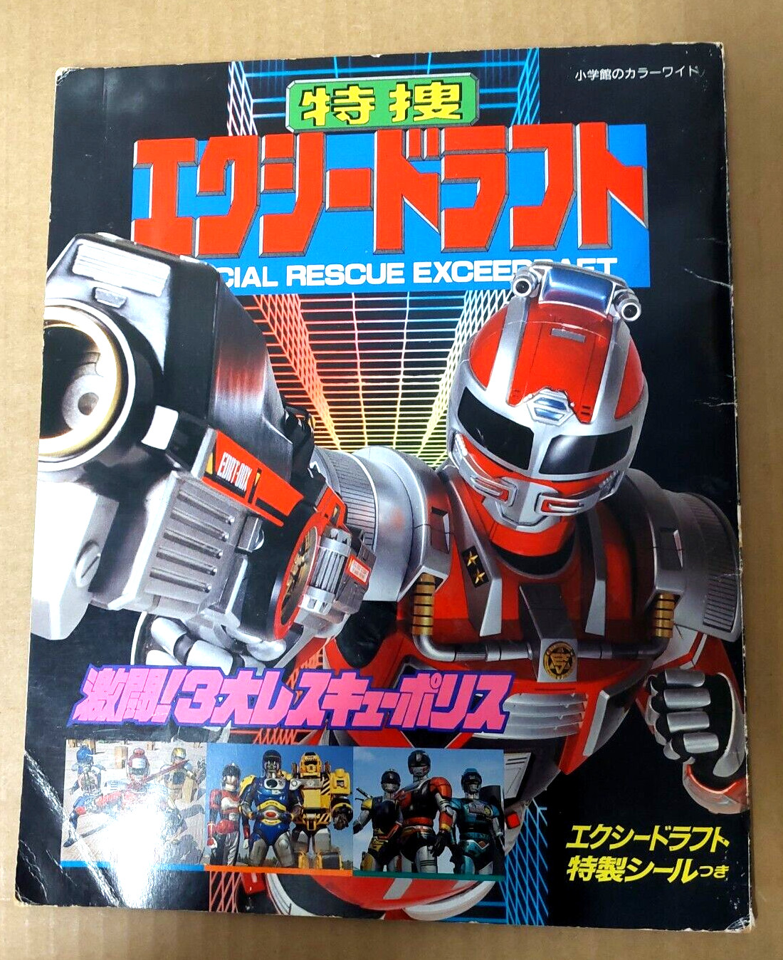 1992 Toei Tokusatsu Special Rescue Exceedraft SC Book 26 color pages Japan Rare