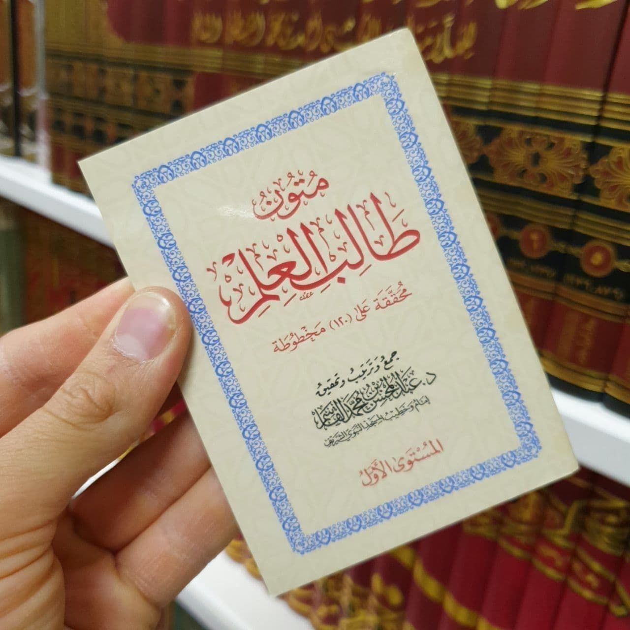 Islamic Arabic Pocket Books Pack 5 متون طالب العلم