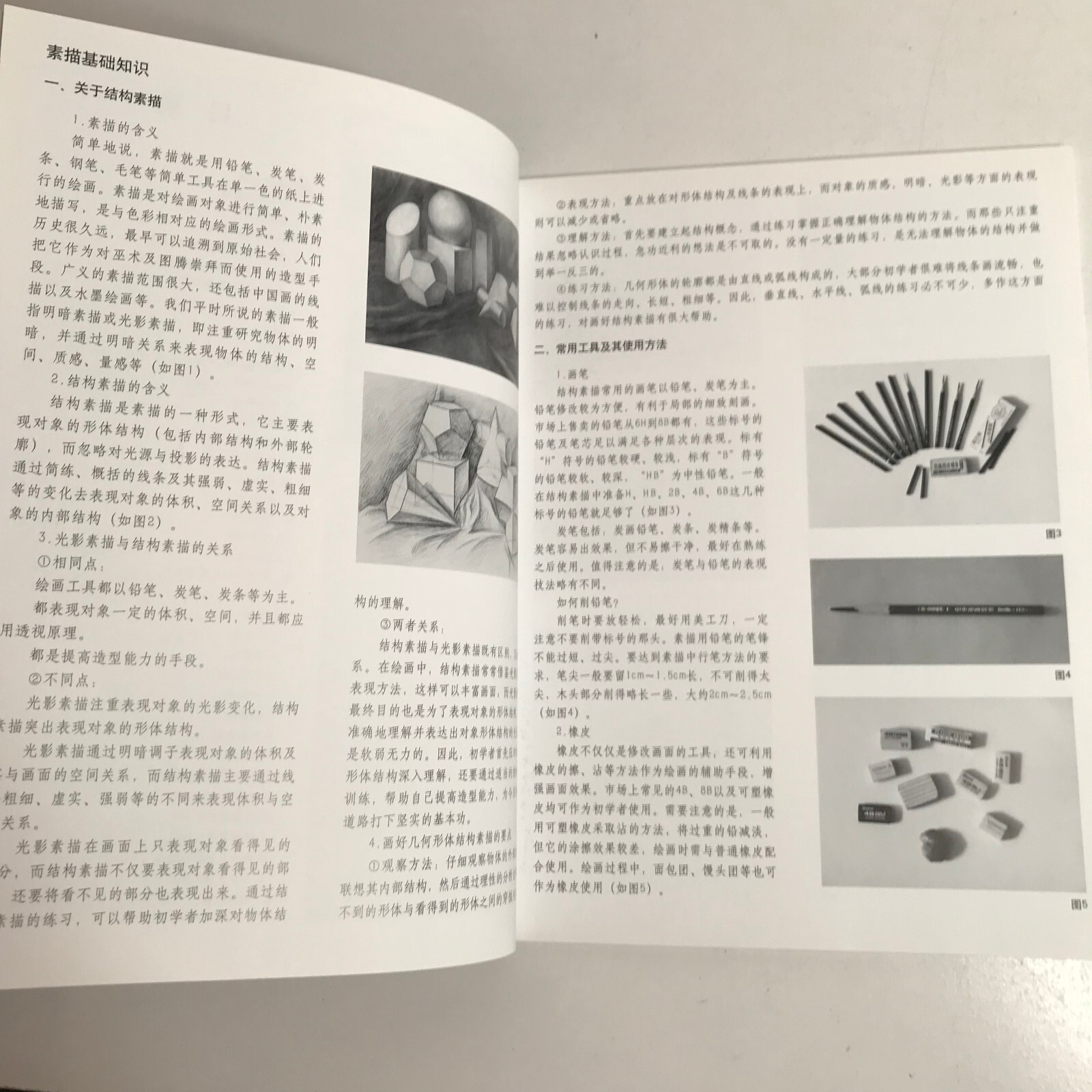Sketching Tutorial Book Structural Drawing Geometric Shapes Chinese Edition 2012