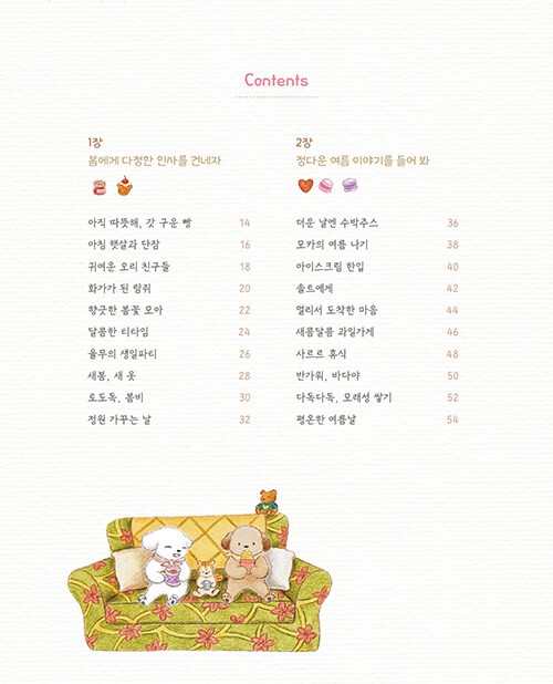 함께여서 반짝이는 하루 컬러링북 A Sparkling Day Together Coloring Book (Vol. 1)