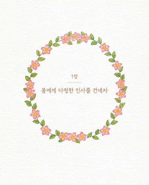 함께여서 반짝이는 하루 컬러링북 A Sparkling Day Together Coloring Book (Vol. 1)