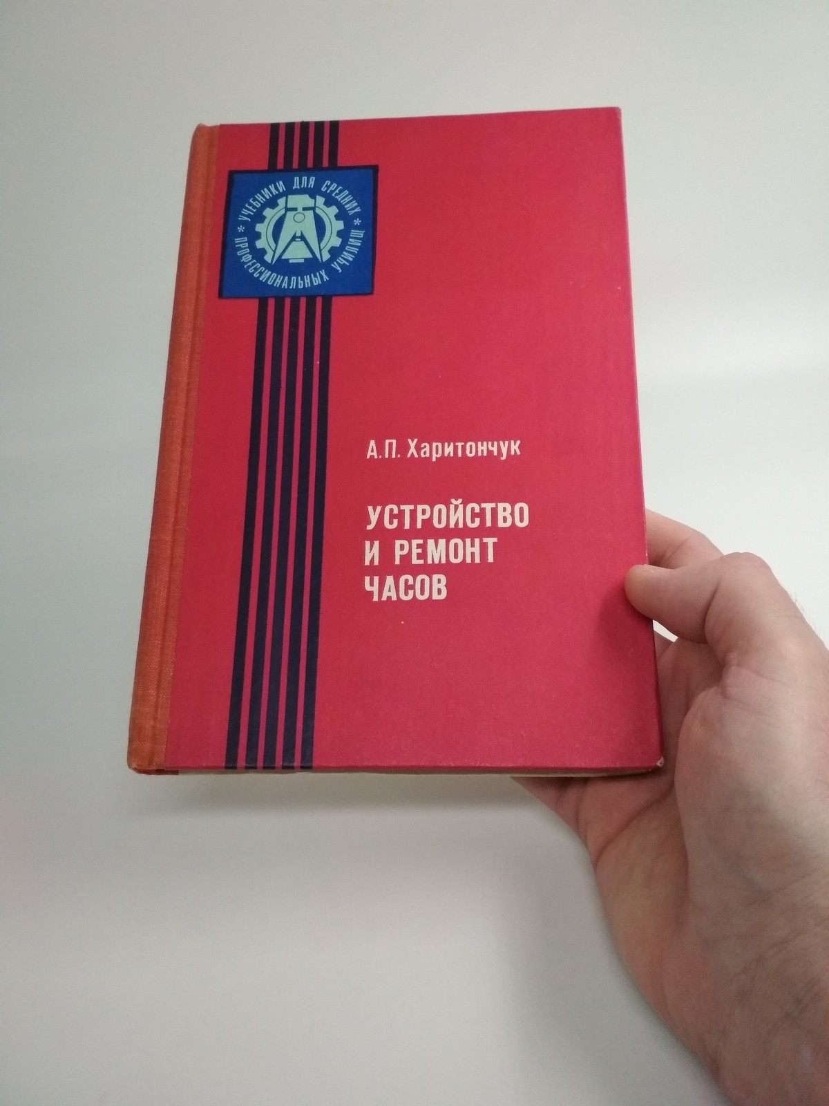 Book about watches in Russian, the structure and repair of USSR watches, *218
