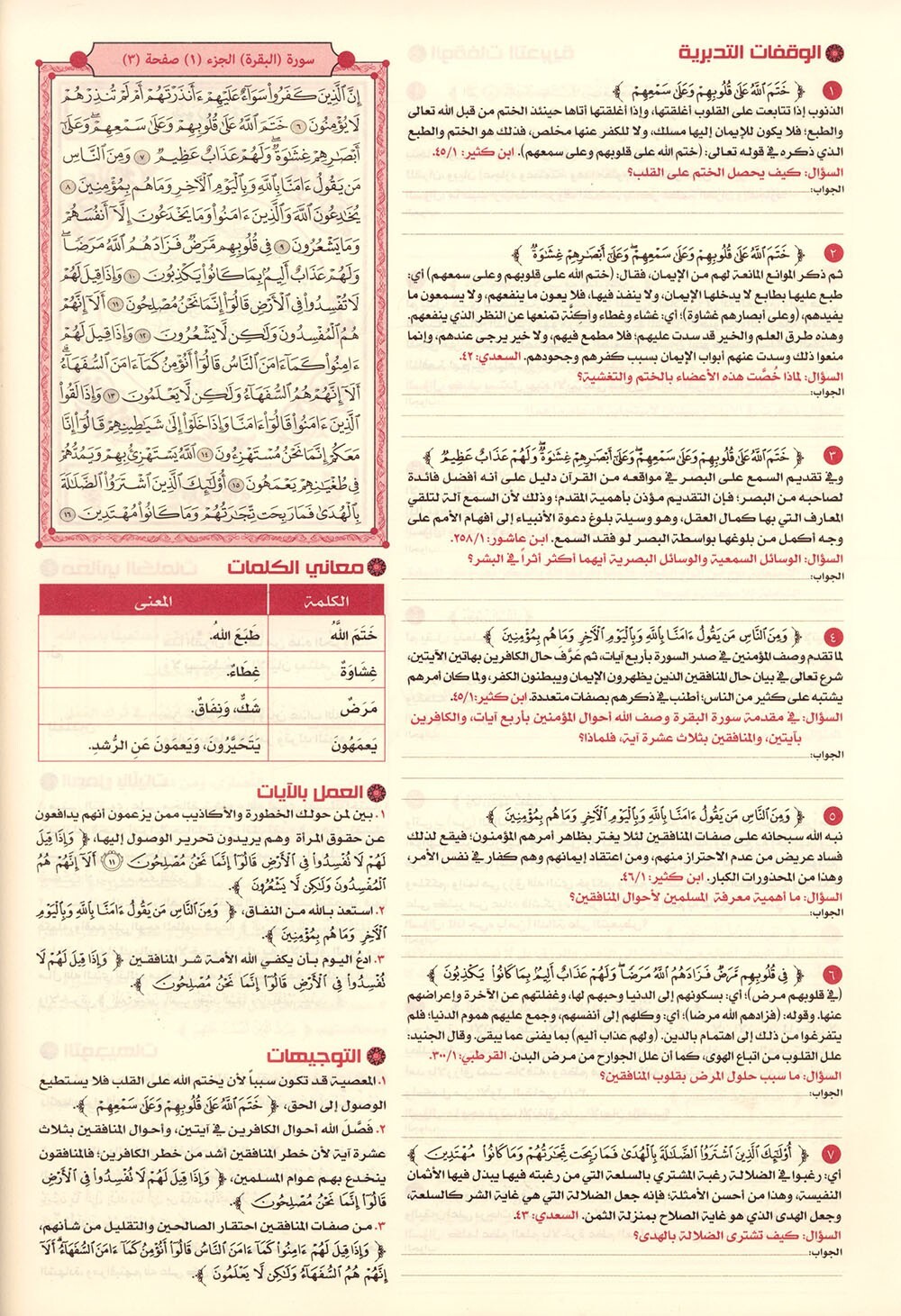 The Quran: Reflect and Act (Small Size, 6.5″ x 9.5″) كتاب القران تدبر و عمل