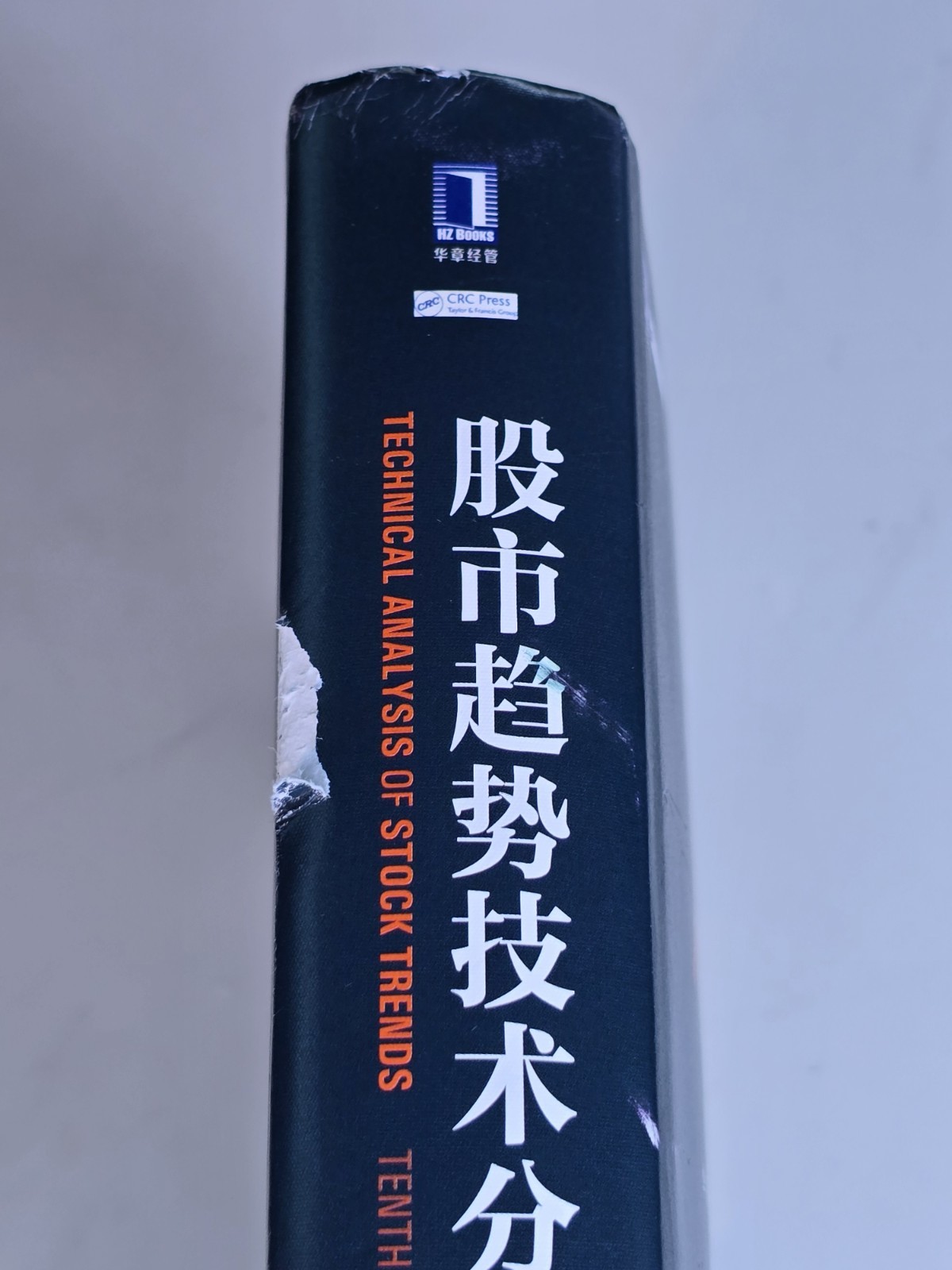 Technical Analysis of Stock Trends 10th Ed Robert Edwards Chinese Language Book