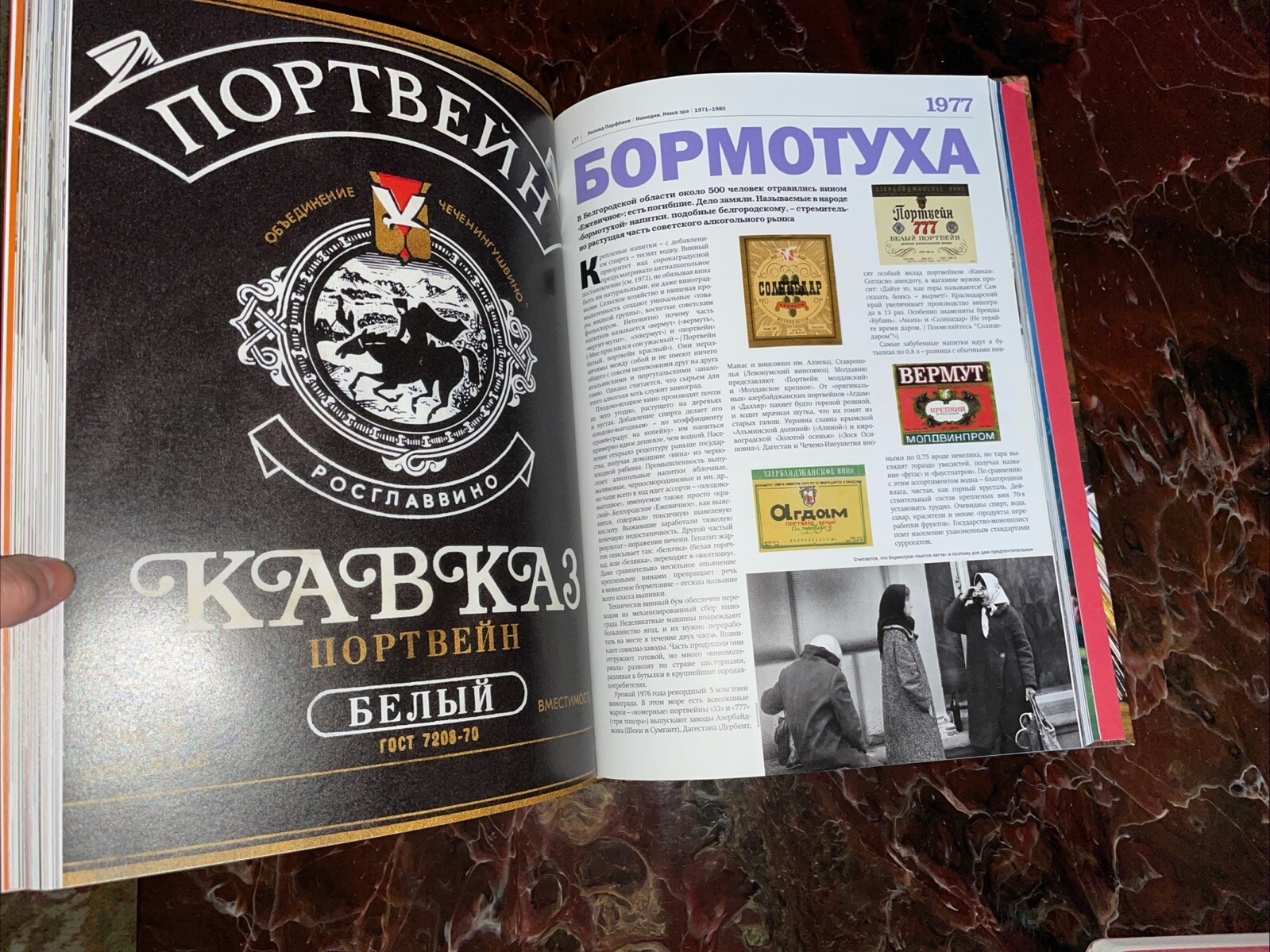 Намедни. Наша эра. 1971-1980.