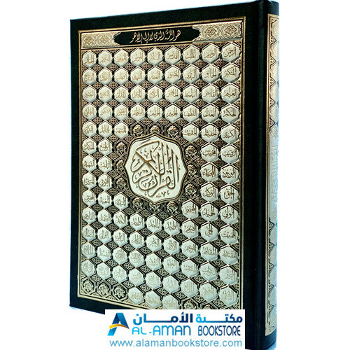 Holy Quran 5.5 x 8 in – مصحف – قران – ختمة – أسماء الله – قياس 14 × 20 سم –