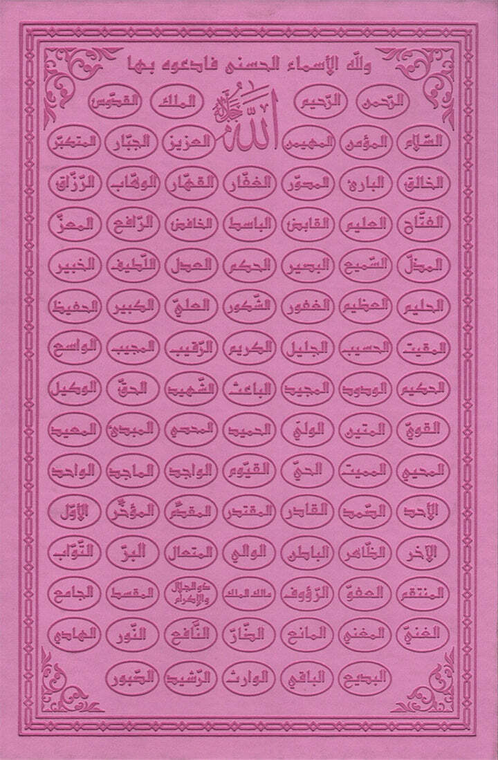 Holy Quran – Spectrum colors (Colors May Vary) ( 6.7*9.4)