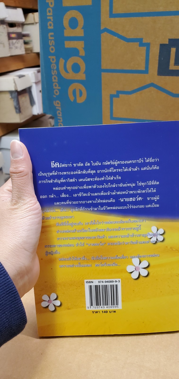 Thai Language #25; paperback book, romance, novel; see scans for title…author