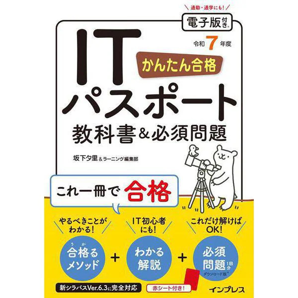 Apple iPass IT Passport Textbook & Questions Hardcover Reiwa 7 For Ages 14+