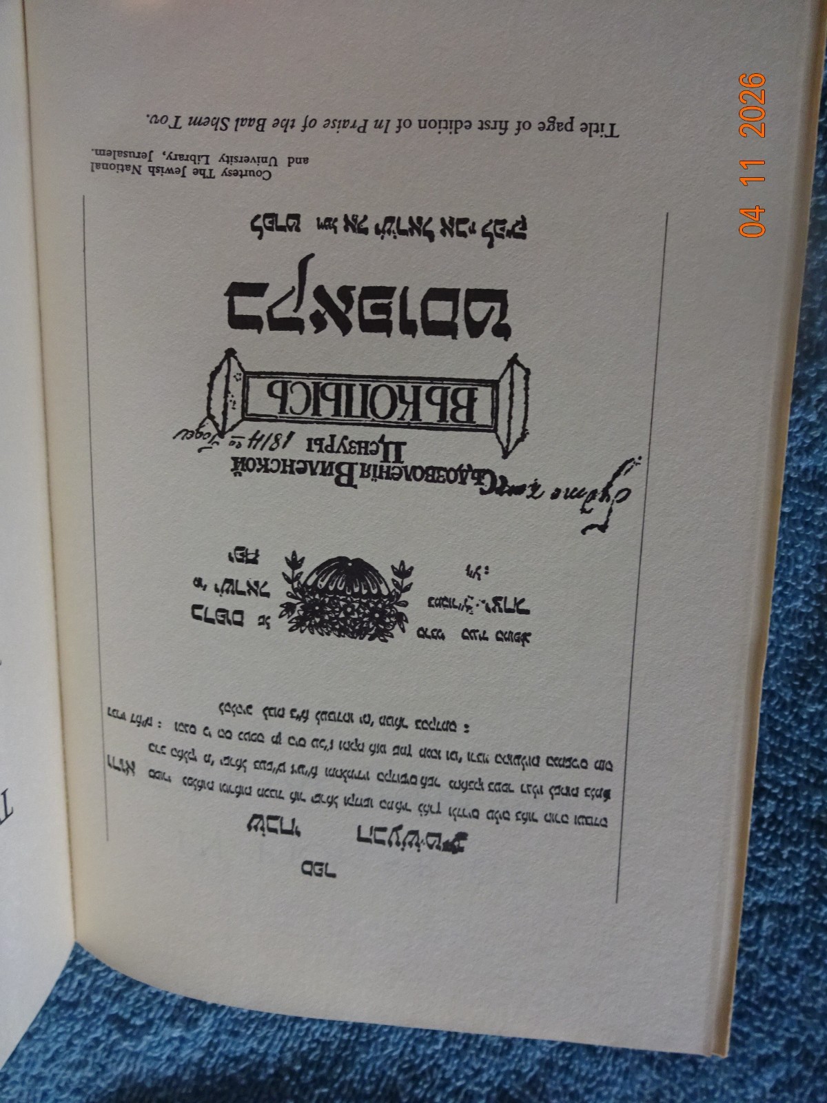 Judaica 1 – In Praise of the Baal Shem Tov, by Ben-Amos, PB, 1984. Like New