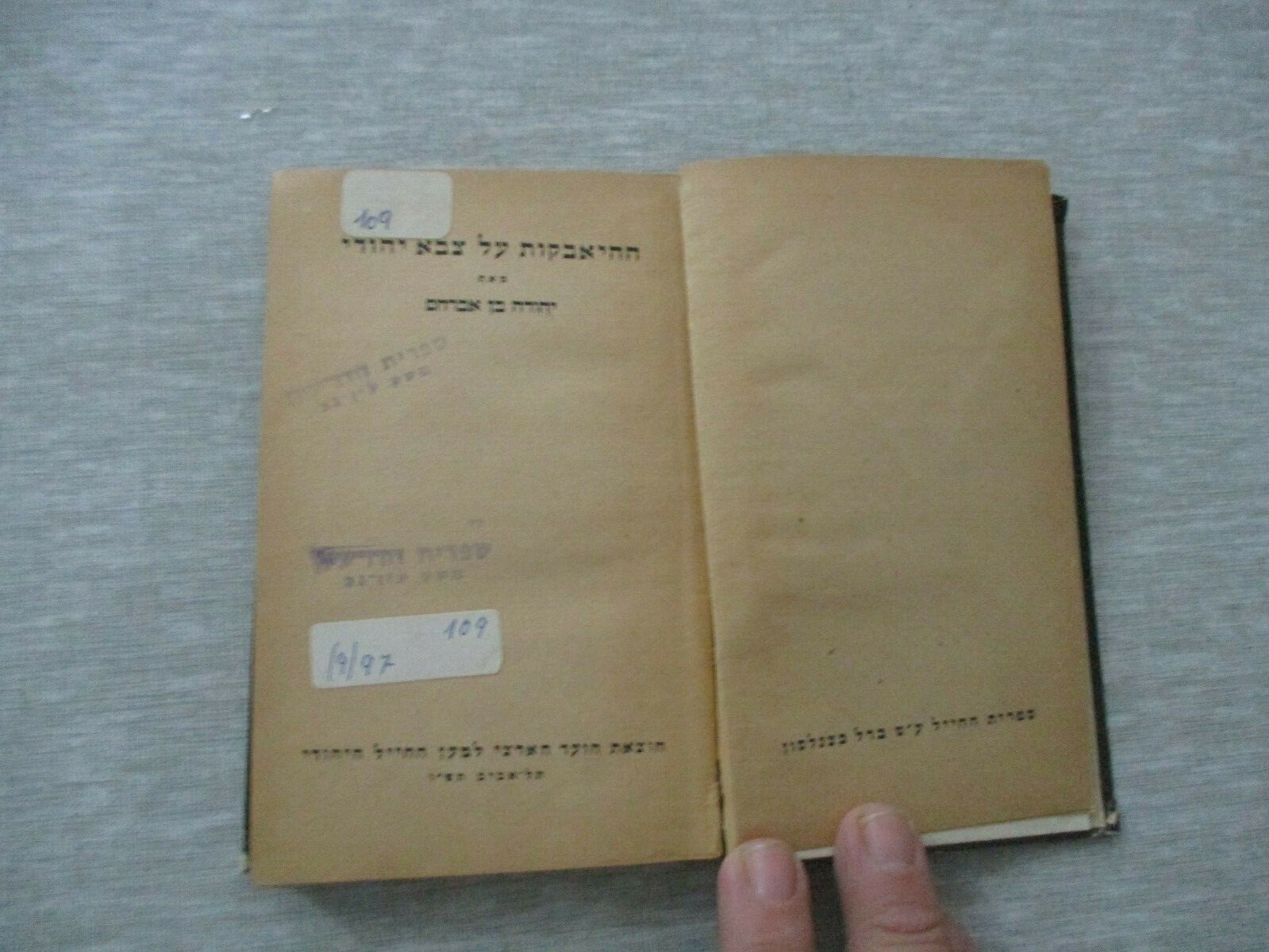 The struggle for a Jewish Army, Yehuda Ben – Avraham, h/c,Palestine,1946. cs1276