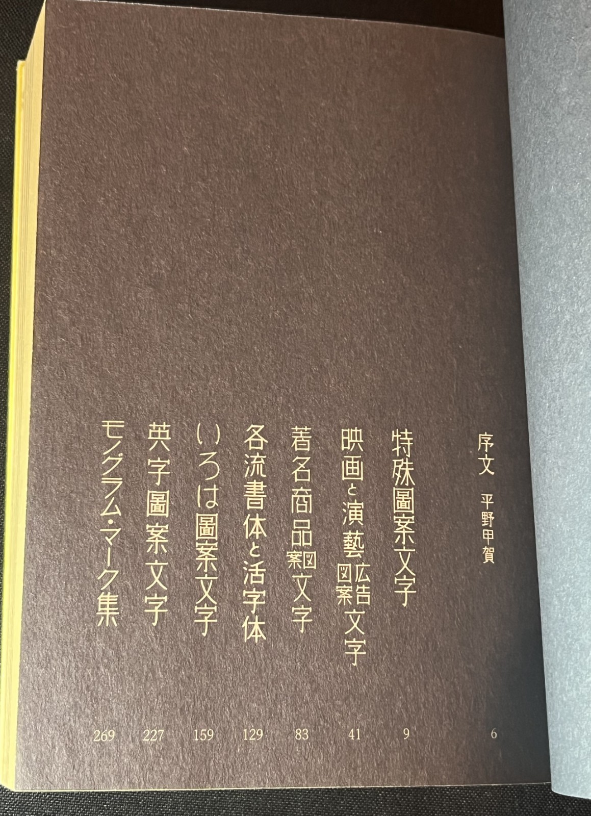 A Compilation of Contemporary Letter Designs (Ppb, 2014 Reprinted Ed.) Japanese