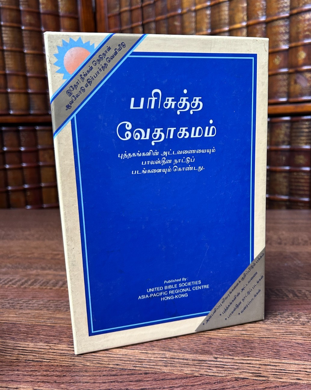 Holy Bible, Full Text is in Tamil United Bible Societies, Asia, Boxed