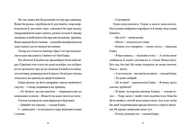 Ukrainian book ВСЛ Шептосвітичі. Кн1. Лабіринт блукань і знахідок Джордан Ліс 24