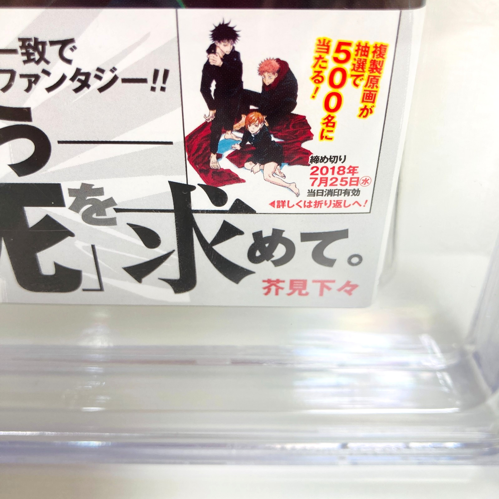 BGS 9.2 Jujutsu Kaisen #1 Vol 1 2018 1st Printing Graded Manga Jump Comics Obi