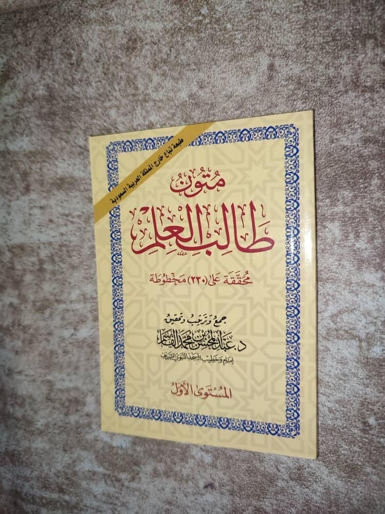 Pack 5 arabic islamic pocket books متون طالب العلم التمهيدي الى المستوى الرابع