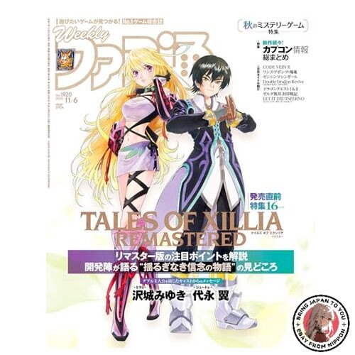 NEW Weekly Famitsu November 6 2025 issue No. 1920