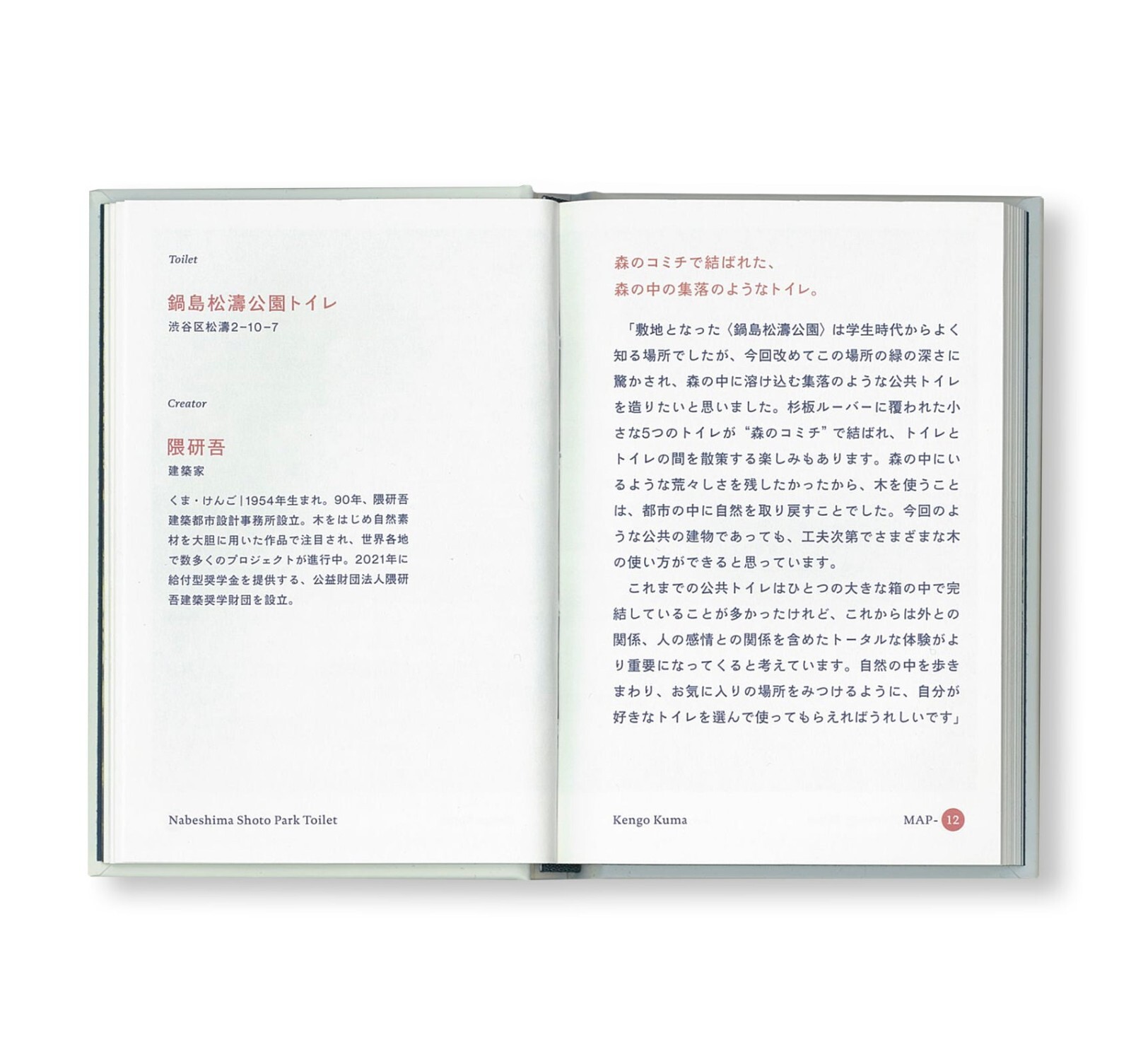 The Tokyo Toilet Book JAPANESE EDITION Shibuya Tokyo Japan 96 pages 2024 by Yoko