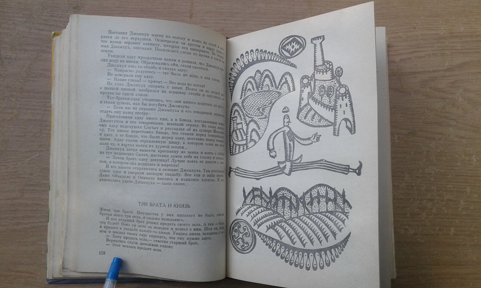 Абхазские сказки Бгажба 1979 Abkhaz Fairy Tales Abkhazskiye skazki Illustr HC