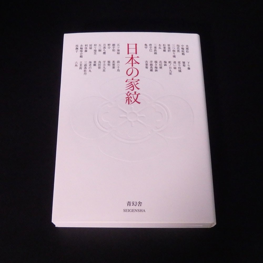 Family Crests of Japan SEIGENSHA