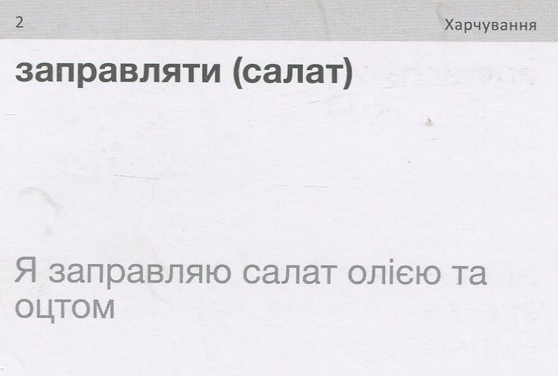 Book In Ukrainian 500 карток для вивчення німецької мови. Рівень В2.1 Author not