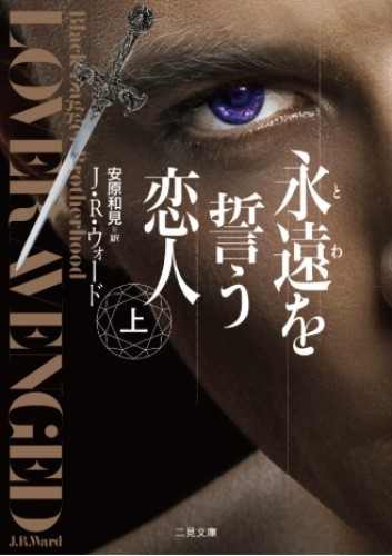 J.R. Ward Black Dagger Brotherhood Japanese Edition Bunko Paperback 8 Vol. Set