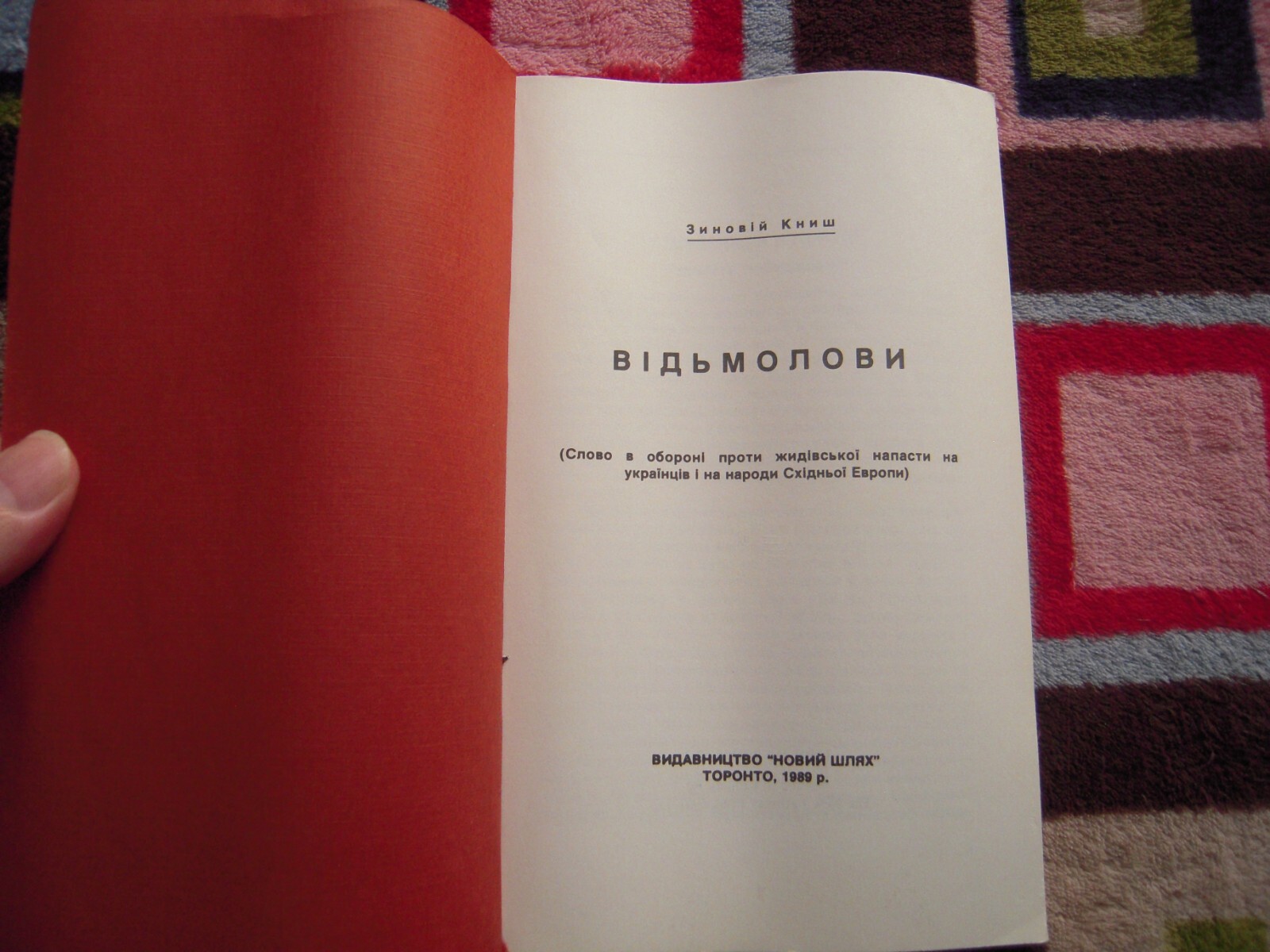 VINTAGE 1989 ВІДЬМОЛОВИ – ЗИНОВІЙ КНИШ PAPERBACK 180 PAGES