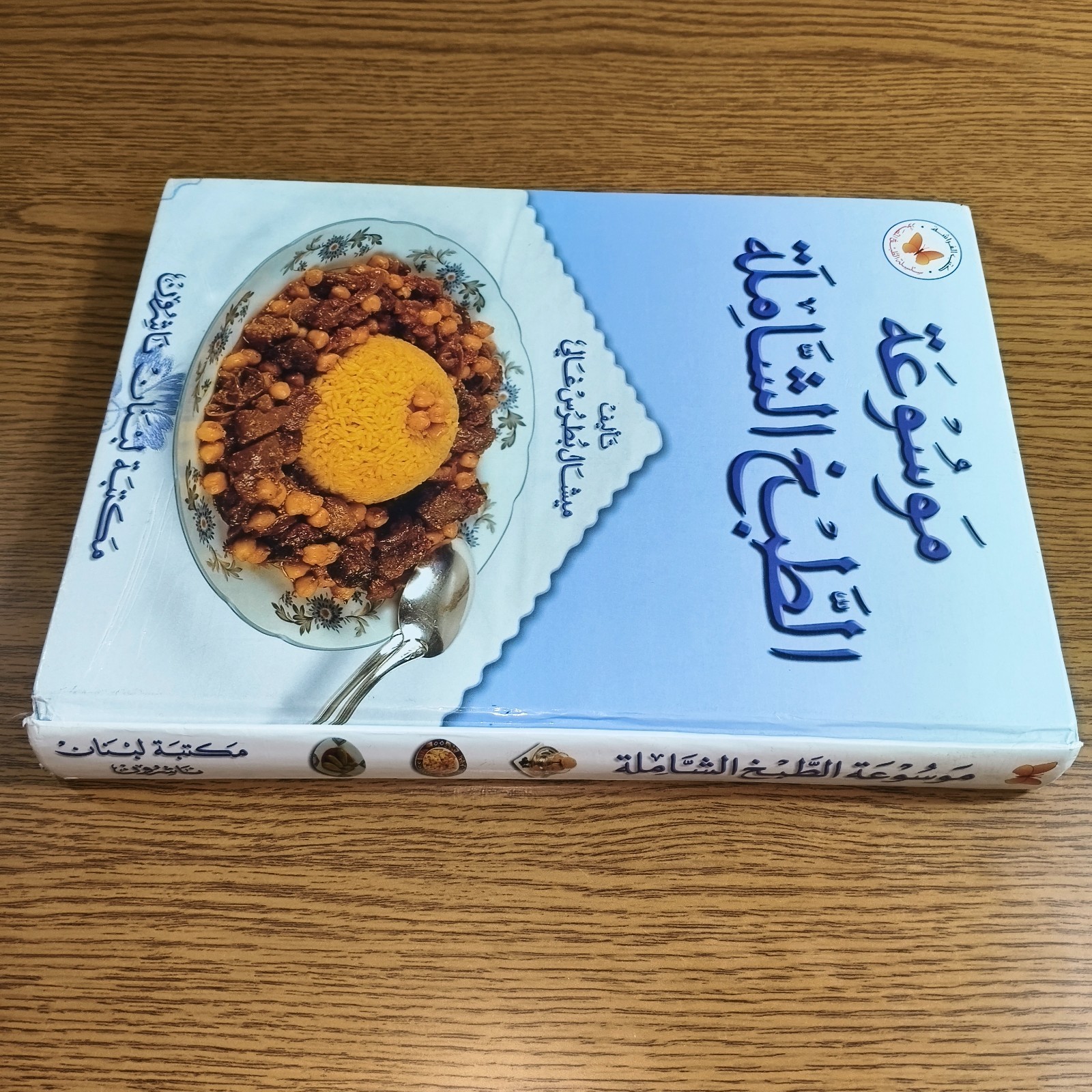 Arabic Kitchen Cooking Encyclopedia موسوعة الطبخ الشاملة الطهي المطبخ العربي طهي